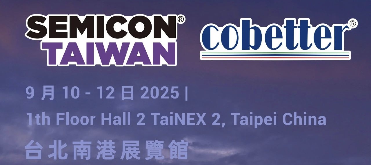 超淨賦能·創新同行,Cobetter邀您共赴SEMICON Taiwan 2025